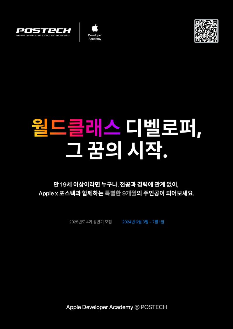 애플 디벨로퍼 4기 포스텍 apple developer academy postech